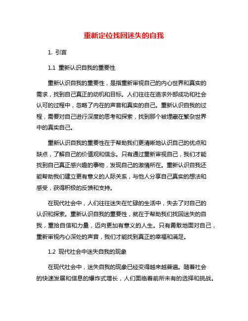 重新定位找回迷失的自我