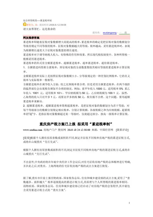 累进税