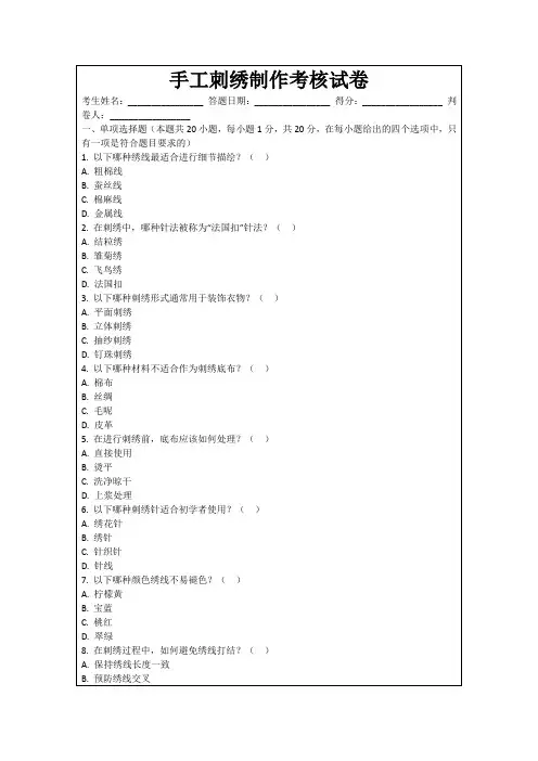 手工刺绣制作考核试卷