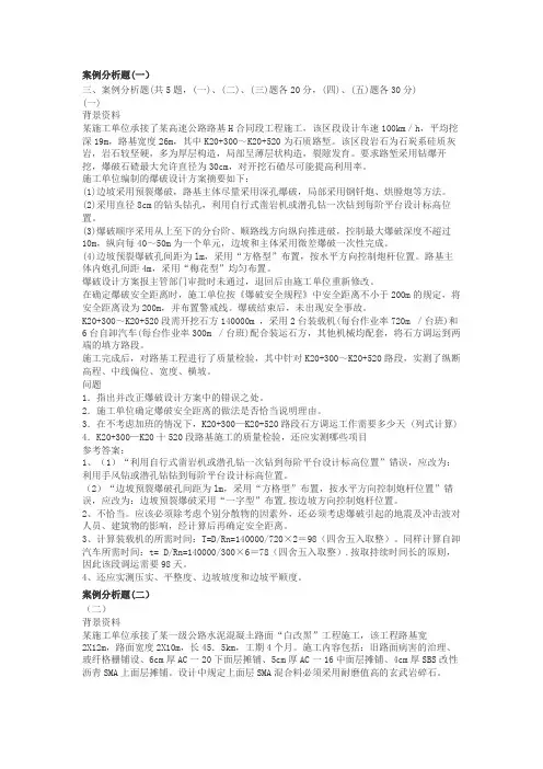 一级建造师案例分析题(有答案)