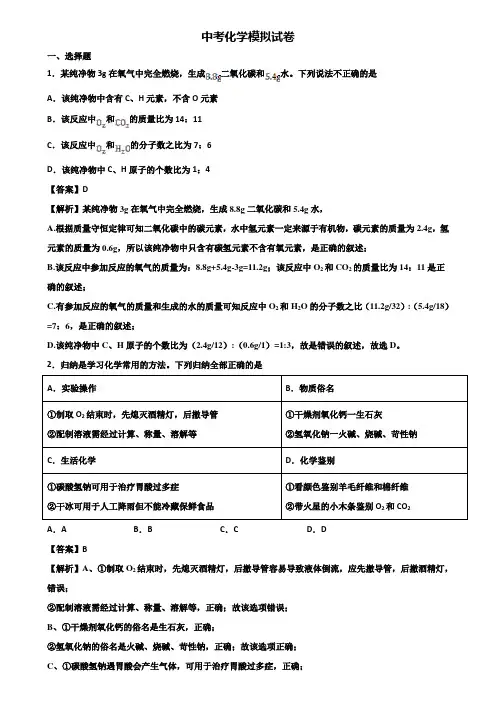 (汇总3份试卷)2018年武汉市中考化学阶段模拟试题