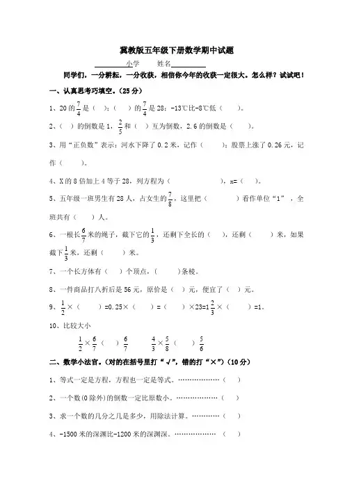冀教版五年级下册数学期中试题