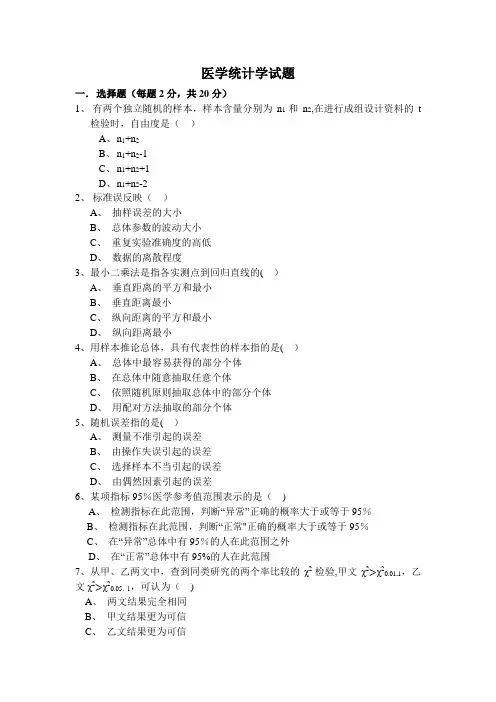 医学统计学试题