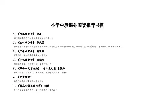 小学中段课外阅读推荐书目