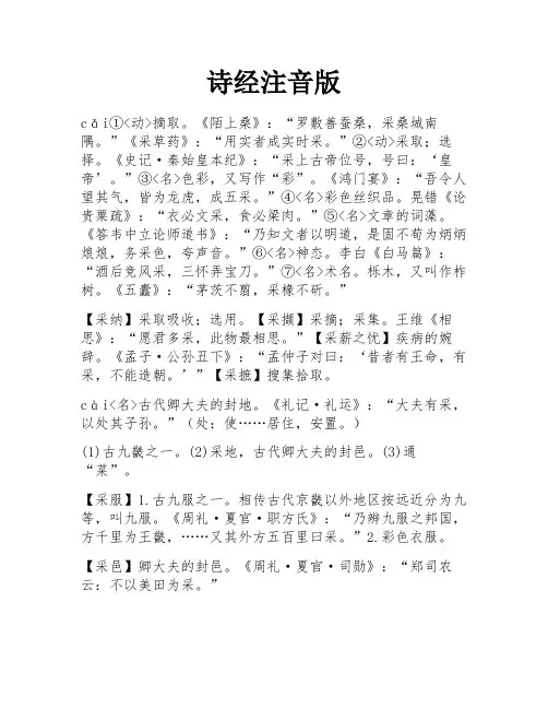 诗经注音版