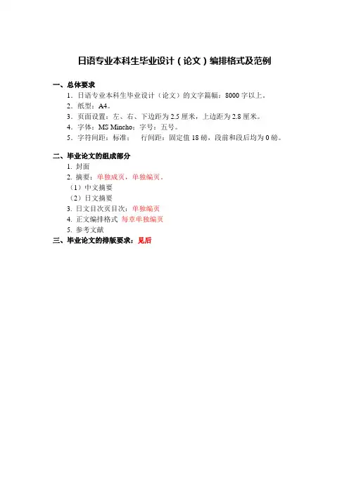 日语专业本科生毕业设计