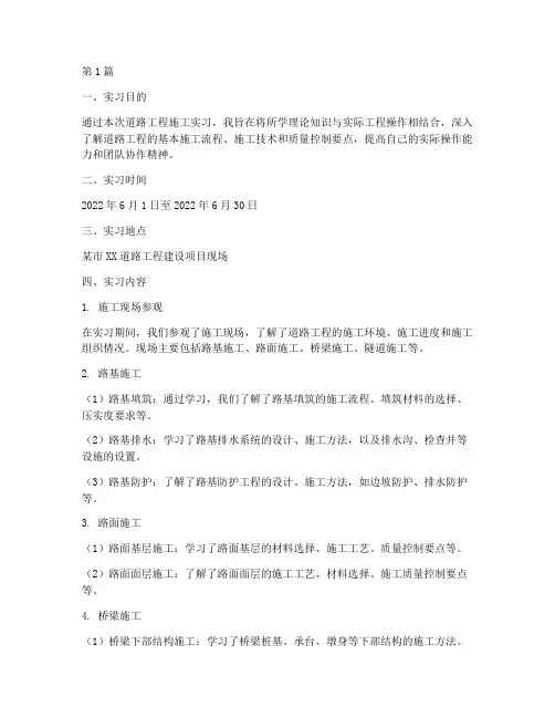 道路工程施工实习(3篇)