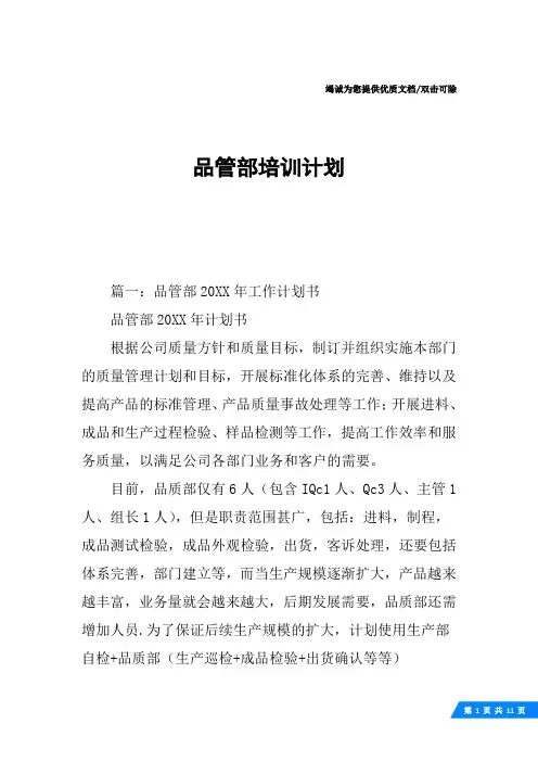 品管部培训计划