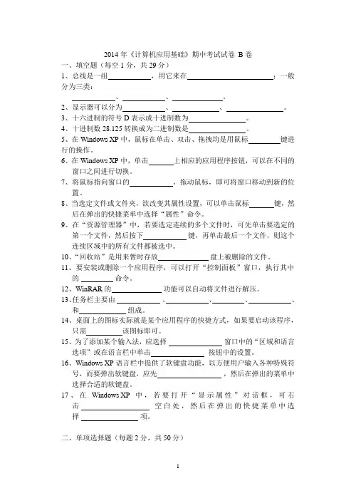 《计算机应用基础》期中试卷(B卷)