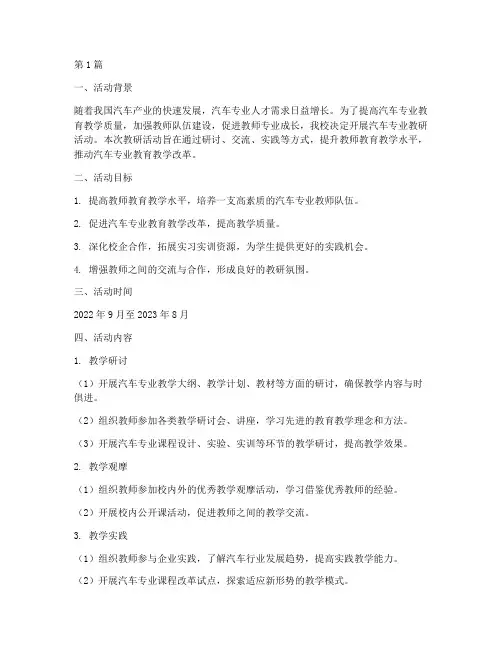 汽车专业教研活动计划(3篇)