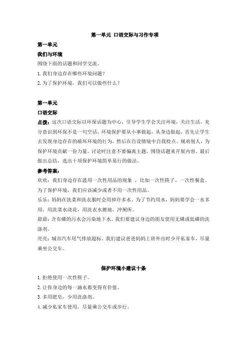 最新部编版语文四年级上册第一单元：口语交际我们与环境与习作专项推荐一个好地方