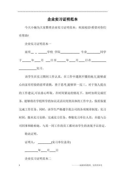 企业实习证明范本