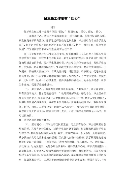 班主任工作要有“四心”