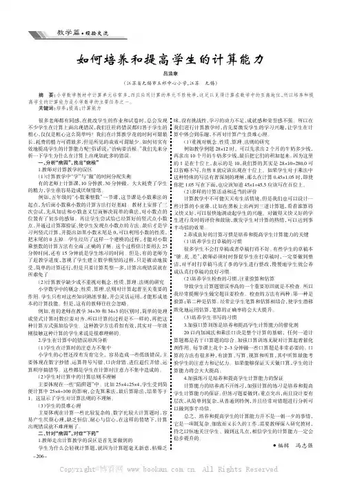 如何培养和提高学生的计算能力
