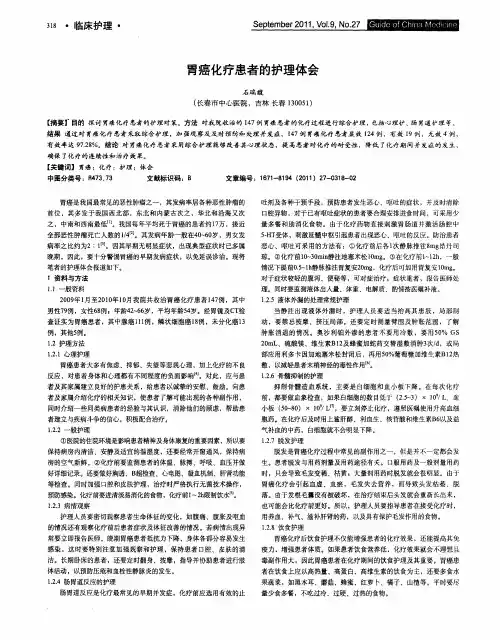 胃癌化疗患者的护理体会