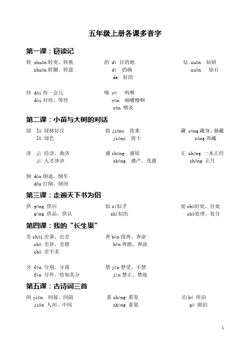 五年级上册各课多音字(方便打印)