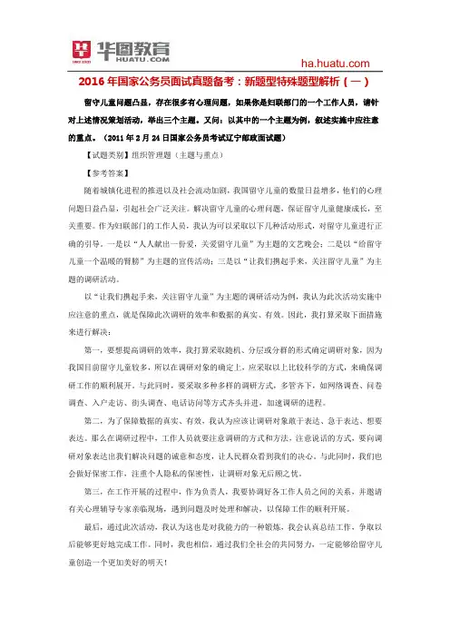 2016年国家公务员面试真题备考：新题型特殊题型解析(一)