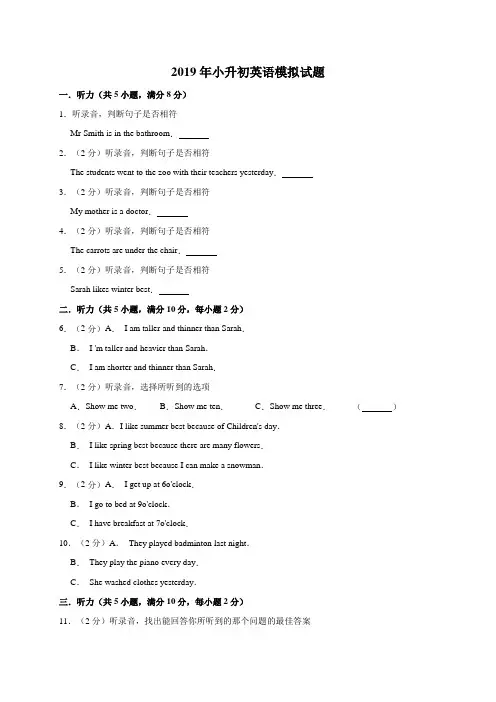 六年级下册英语试题-小升初模拟测试题-人教(PEP)(2014秋)(解析版)