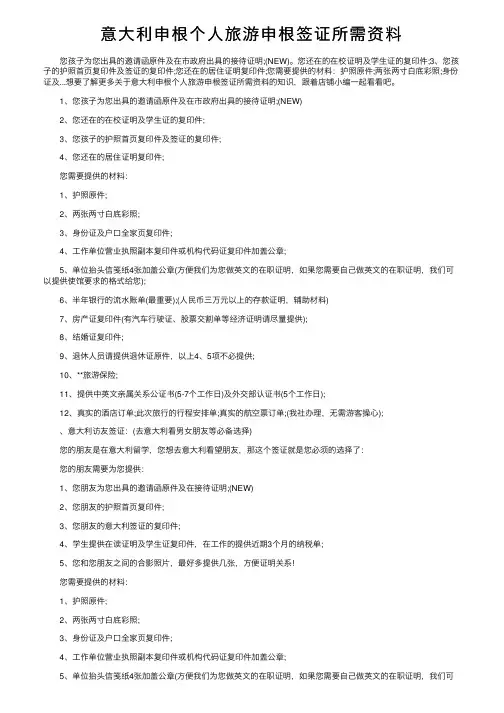 意大利申根个人旅游申根签证所需资料