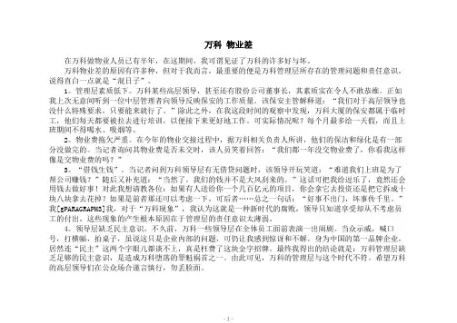 万科 物业差