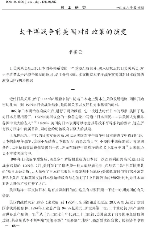 太平洋战争前美国对日政策的演变