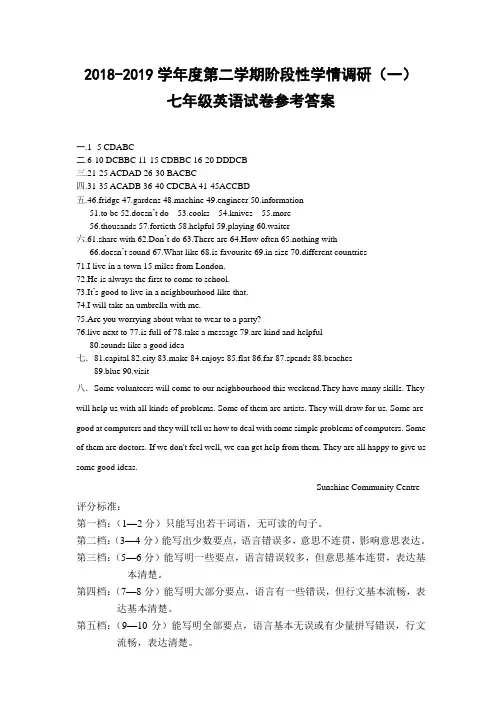 七年级英语月考答案