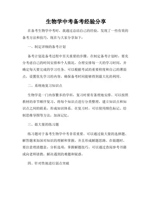 生物学中考备考经验分享