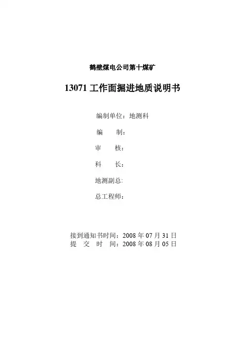 13071掘进说明书