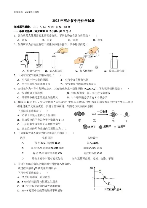 2022年河北省中考化学试卷(附答案)