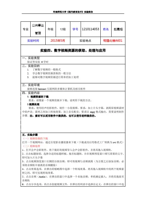 实验四  数字视频资源的获取、处理与应用