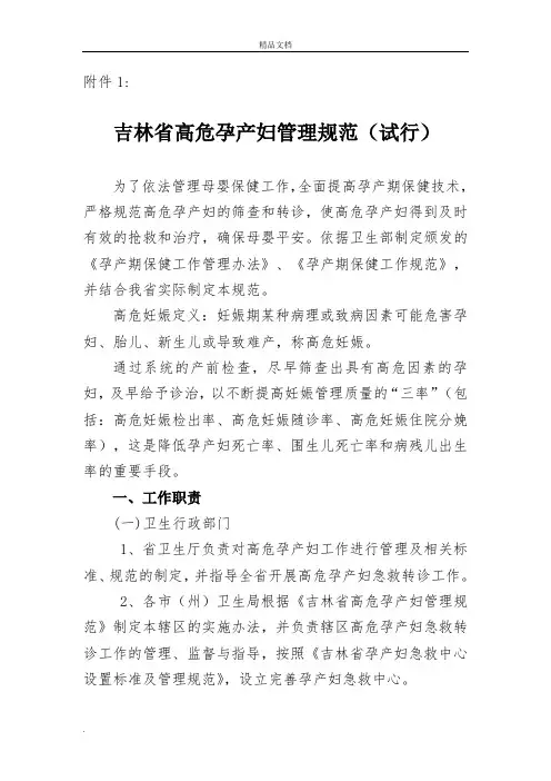 高危孕产妇管理规范