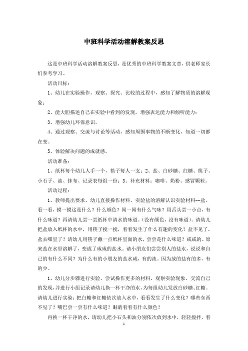 中班科学活动溶解教案反思