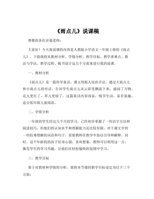 《雨点儿》说课稿