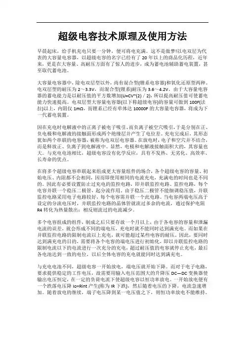超级电容技术原理及使用方法