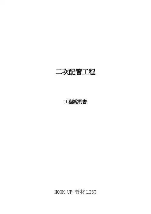 二次配管工程【范本模板】