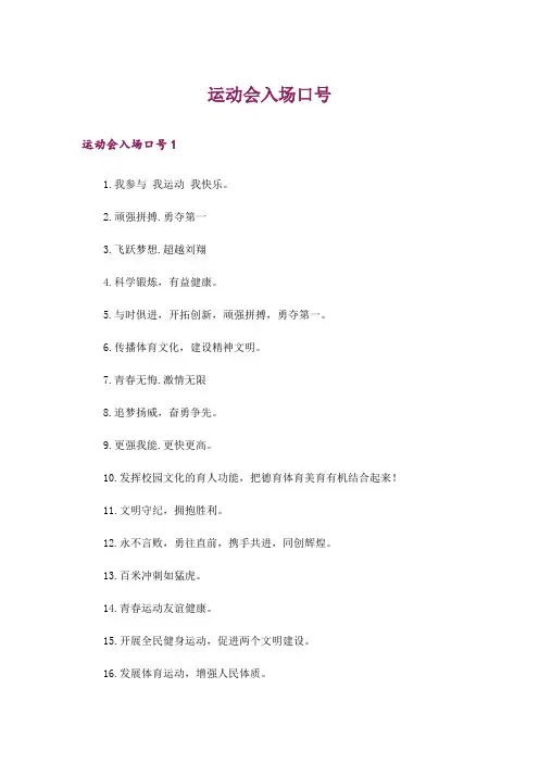 运动会入场口号_5