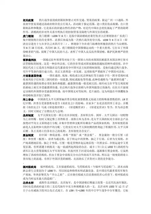中国近代史名词解释