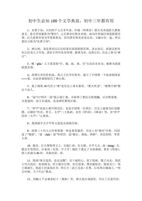 初中生必知的100个文学典故,初中三年都有用,中考必备!