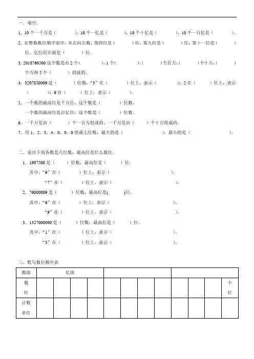 人教版四年级上册数学第一单元《大数的认识》练习题