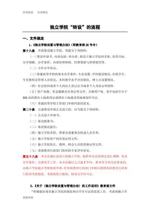独立学院“转设”的流程
