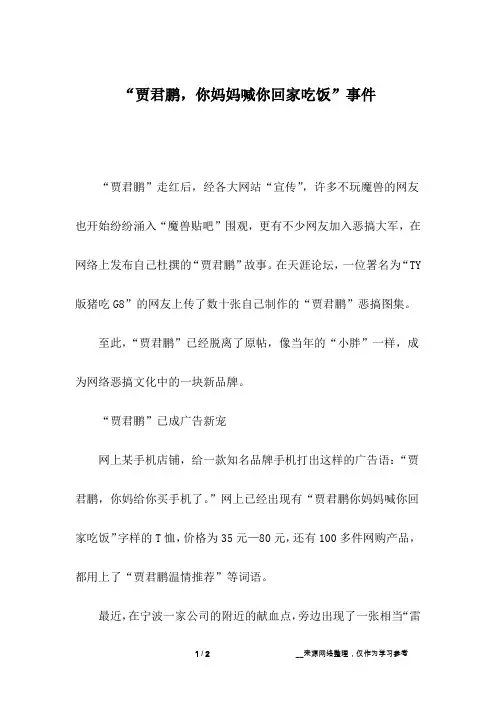 “贾君鹏,你妈妈喊你回家吃饭”事件_2