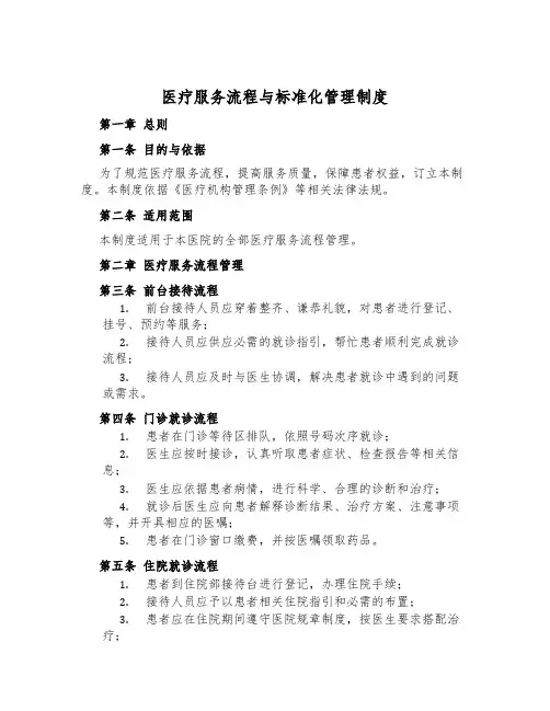 医疗服务流程与标准化管理制度