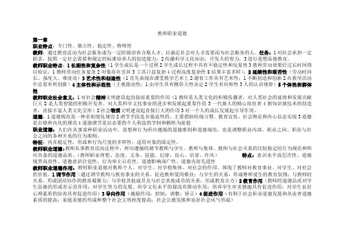 教师资格证考试-职业道德要点