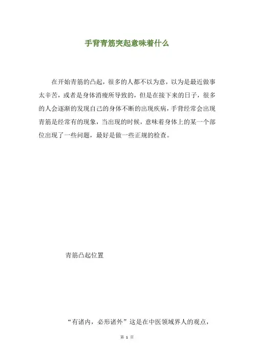 手背青筋突起意味着什么