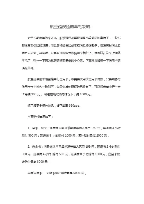 航空延误险薅羊毛攻略!