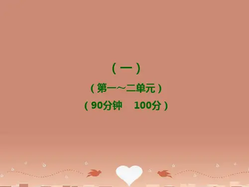 【金榜学案】九年级语文下册 单元评价检测(七)新课标配套课件 鲁教版五四制