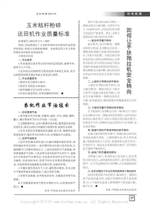 玉米秸秆粉碎还田机作业质量标准