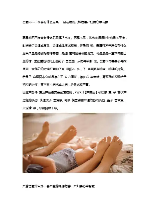 恶露排不干净会有什么后果   会造成的几种危害产妇要心中有数