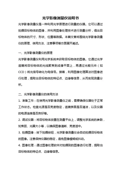 光学影像测量仪说明书