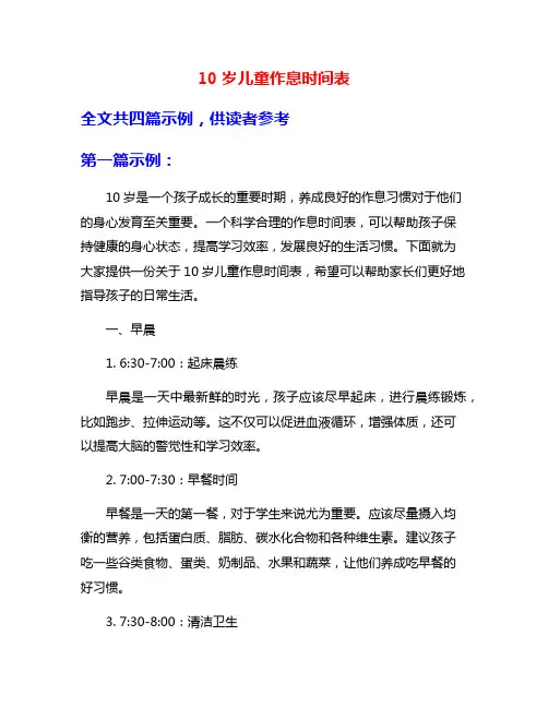10岁儿童作息时间表